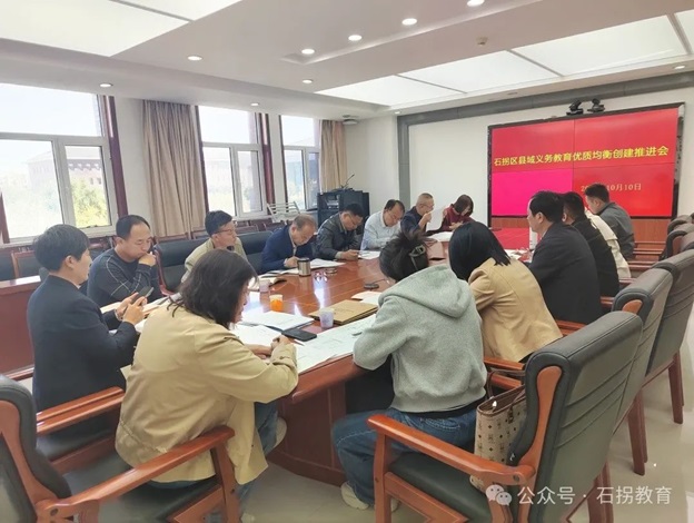 石拐区教育局召开县域义务教育优质均衡推进会.jpg